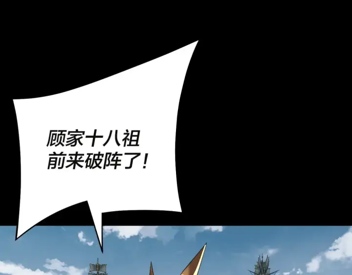 《我！天命大反派》第242话 开天辟地的一剑图113