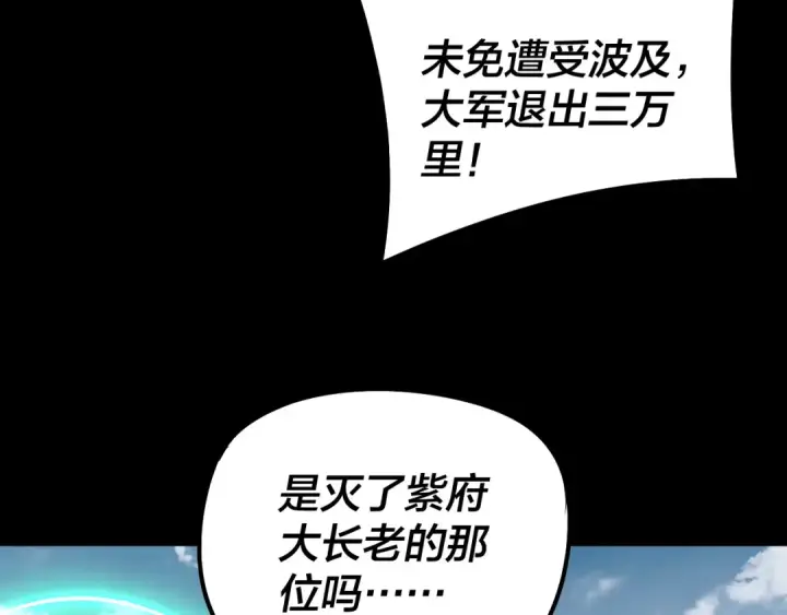 《我！天命大反派》第242话 开天辟地的一剑图115