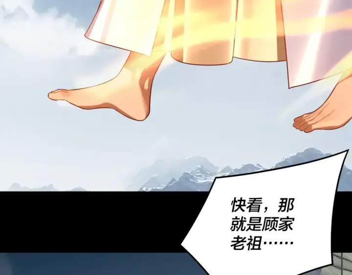 《我！天命大反派》第242话 开天辟地的一剑图118
