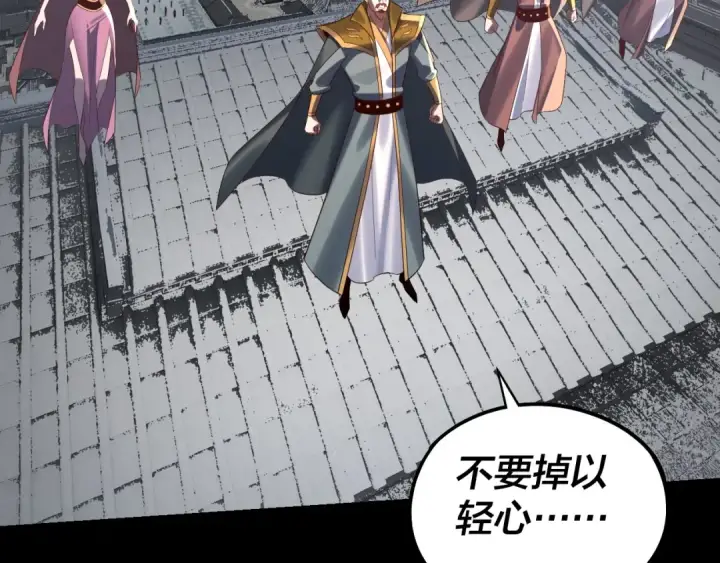 《我！天命大反派》第242话 开天辟地的一剑图124