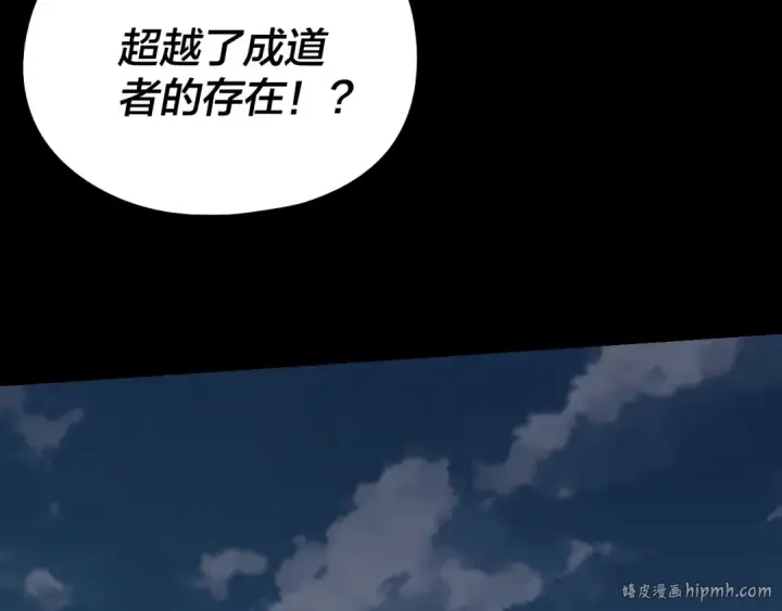 《我！天命大反派》第242话 开天辟地的一剑图128