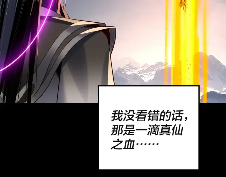 《我！天命大反派》第242话 开天辟地的一剑图17