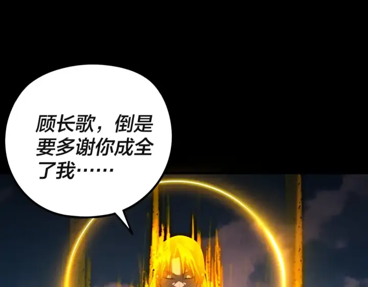 《我！天命大反派》第242话 开天辟地的一剑图18