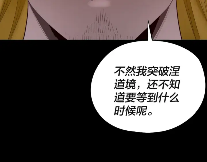 《我！天命大反派》第242话 开天辟地的一剑图22