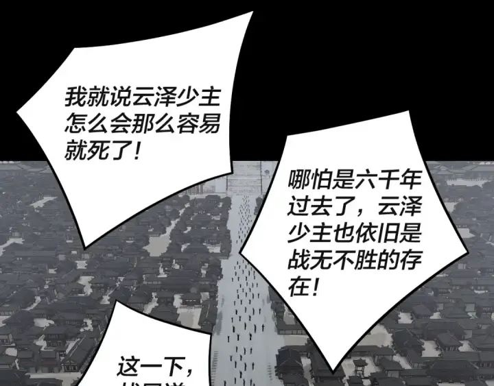 《我！天命大反派》第242话 开天辟地的一剑图23