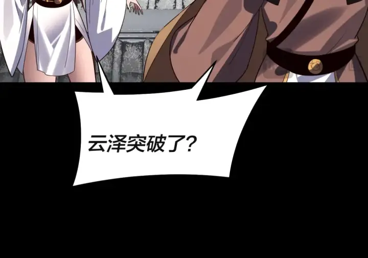 《我！天命大反派》第242话 开天辟地的一剑图25