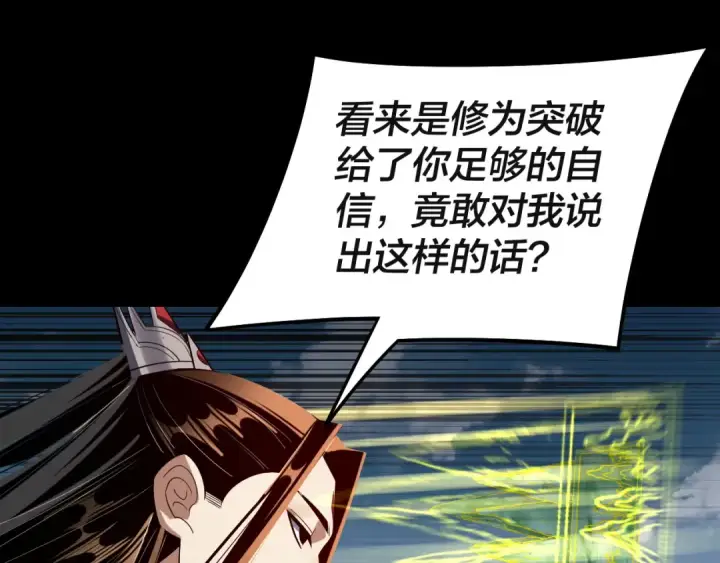 《我！天命大反派》第242话 开天辟地的一剑图26