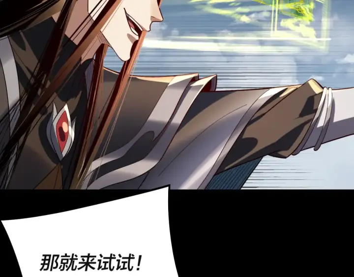 《我！天命大反派》第242话 开天辟地的一剑图27