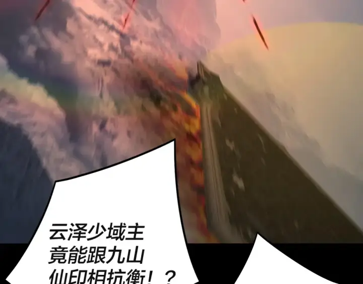 《我！天命大反派》第242话 开天辟地的一剑图31