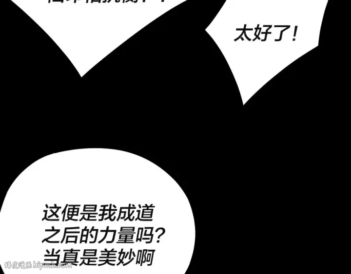 《我！天命大反派》第242话 开天辟地的一剑图32