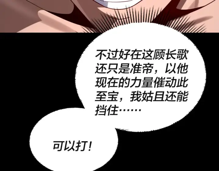 《我！天命大反派》第242话 开天辟地的一剑图34