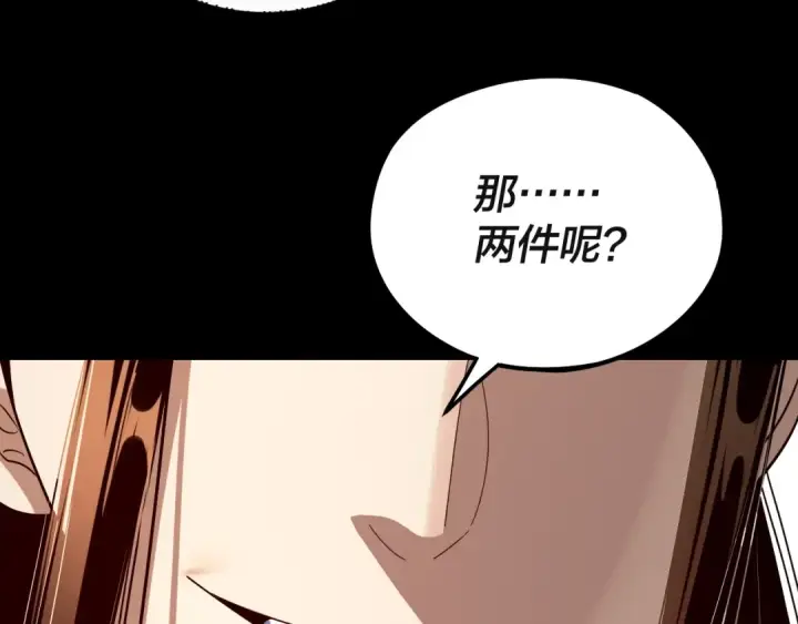 《我！天命大反派》第242话 开天辟地的一剑图35