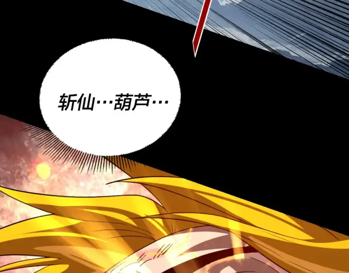 《我！天命大反派》第242话 开天辟地的一剑图41