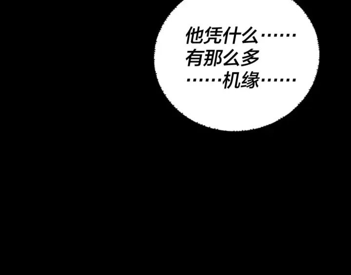 《我！天命大反派》第242话 开天辟地的一剑图43