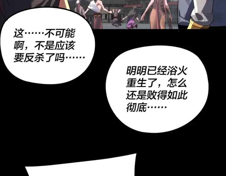 《我！天命大反派》第242话 开天辟地的一剑图46