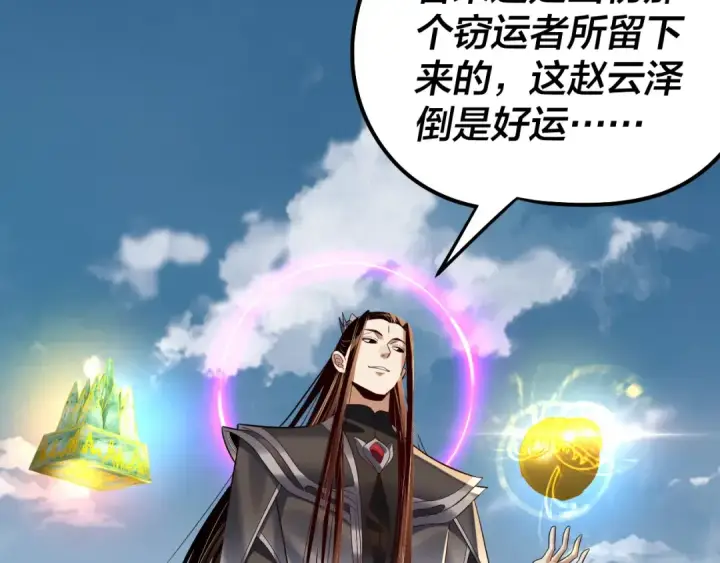 《我！天命大反派》第242话 开天辟地的一剑图50