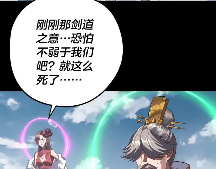 《我！天命大反派》第242话 开天辟地的一剑图52