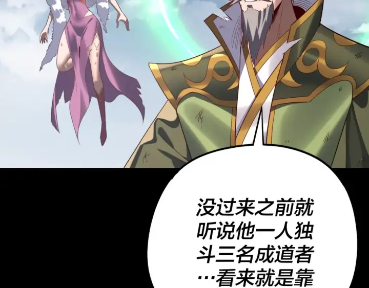 《我！天命大反派》第242话 开天辟地的一剑图53