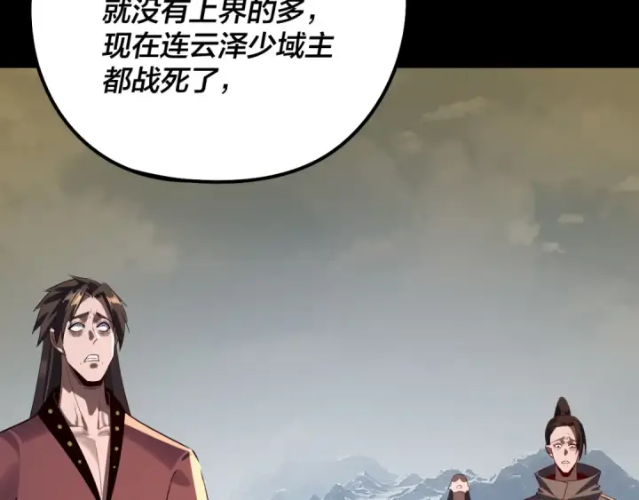 《我！天命大反派》第242话 开天辟地的一剑图57