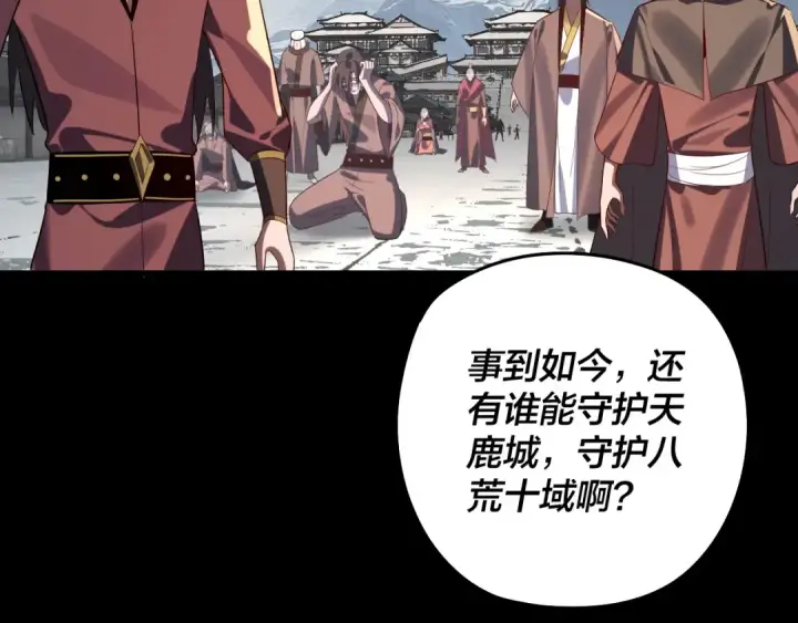 《我！天命大反派》第242话 开天辟地的一剑图58