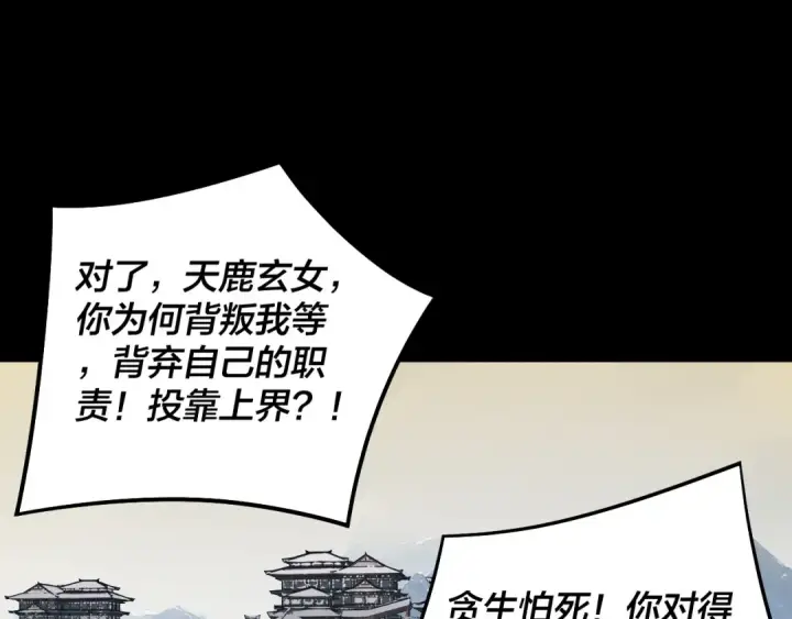 《我！天命大反派》第242话 开天辟地的一剑图59