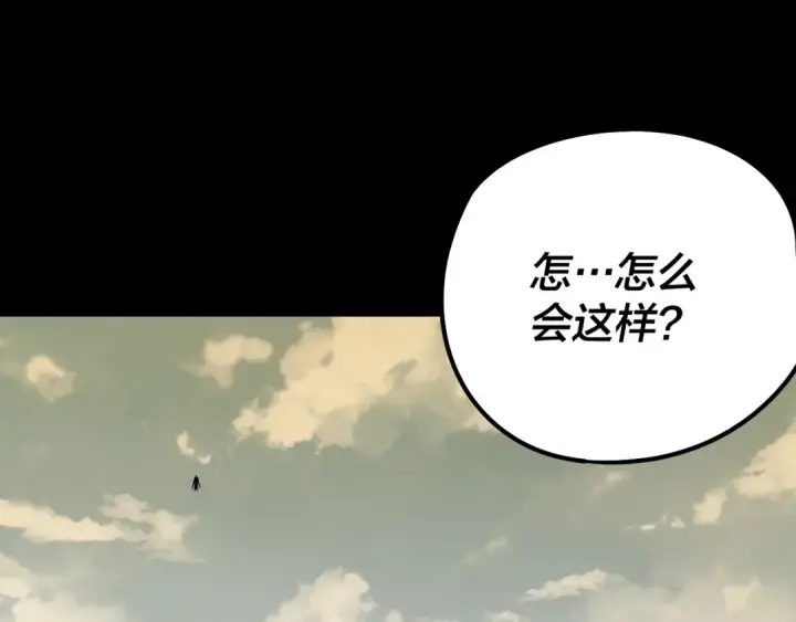 《我！天命大反派》第242话 开天辟地的一剑图6