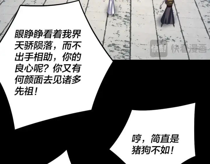 《我！天命大反派》第242话 开天辟地的一剑图61