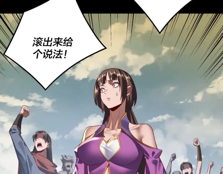《我！天命大反派》第242话 开天辟地的一剑图62