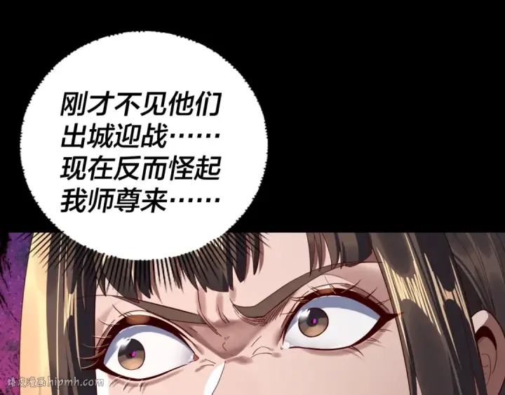 《我！天命大反派》第242话 开天辟地的一剑图64