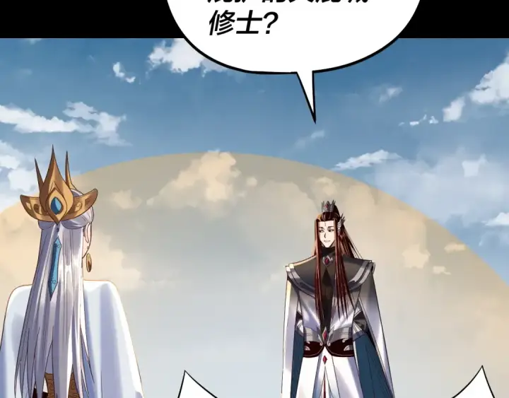 《我！天命大反派》第242话 开天辟地的一剑图66