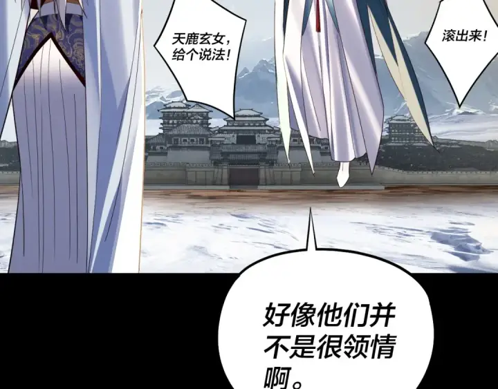 《我！天命大反派》第242话 开天辟地的一剑图67