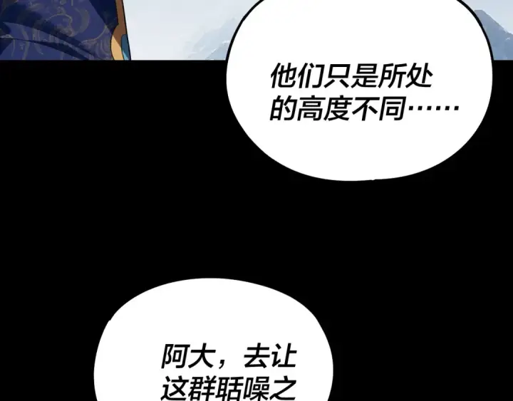 《我！天命大反派》第242话 开天辟地的一剑图70