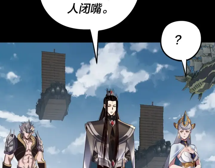 《我！天命大反派》第242话 开天辟地的一剑图71