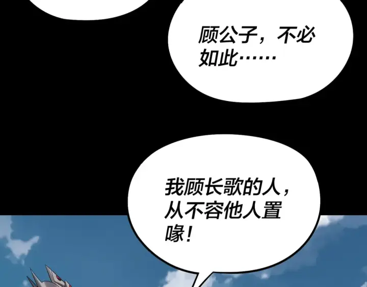 《我！天命大反派》第242话 开天辟地的一剑图73