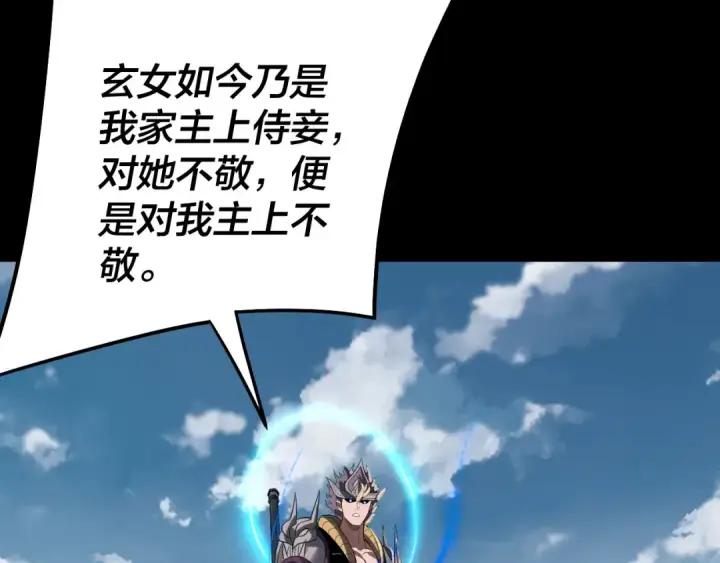 《我！天命大反派》第242话 开天辟地的一剑图76