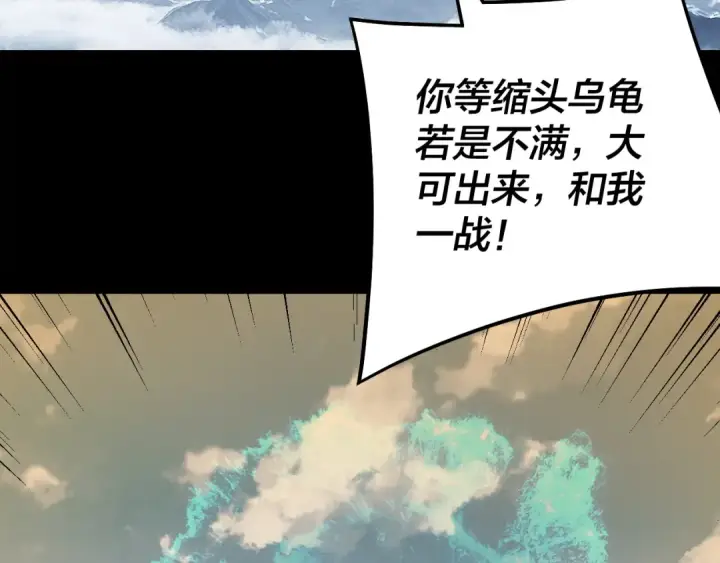 《我！天命大反派》第242话 开天辟地的一剑图78