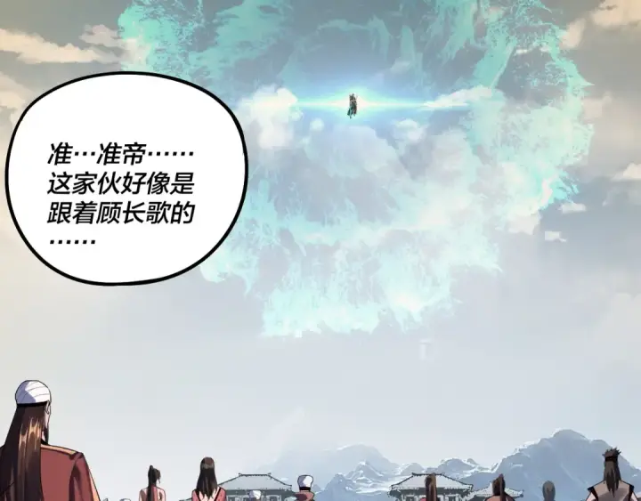 《我！天命大反派》第242话 开天辟地的一剑图79