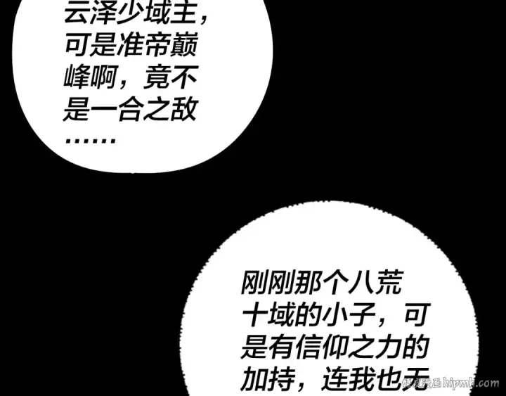 《我！天命大反派》第242话 开天辟地的一剑图8