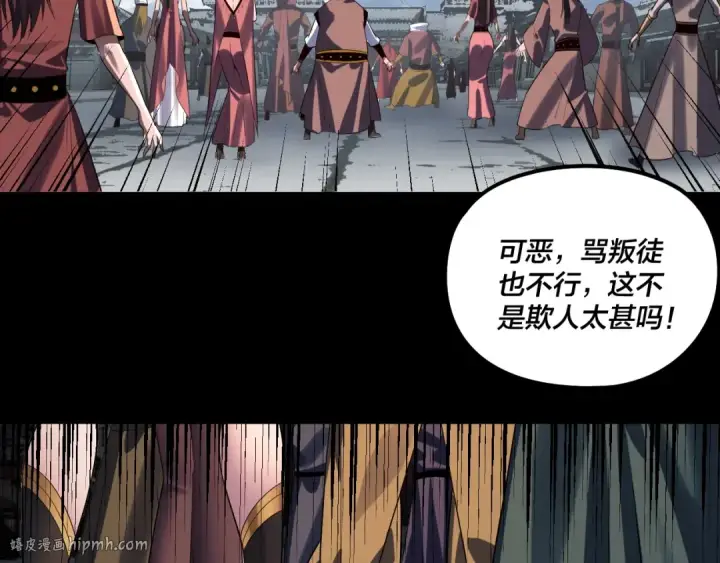 《我！天命大反派》第242话 开天辟地的一剑图80