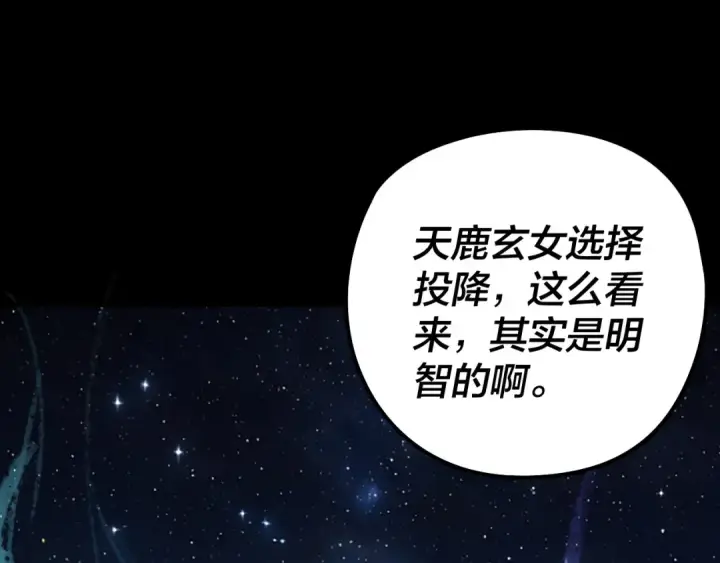 《我！天命大反派》第242话 开天辟地的一剑图83