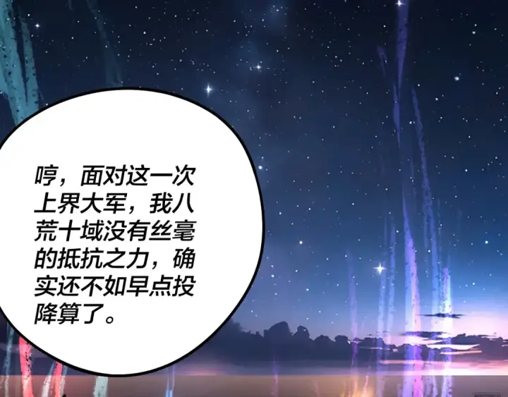 《我！天命大反派》第242话 开天辟地的一剑图84