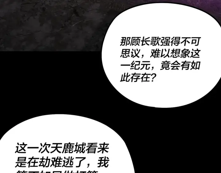 《我！天命大反派》第242话 开天辟地的一剑图86