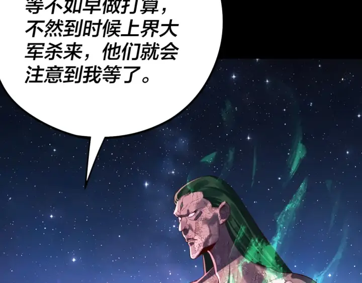 《我！天命大反派》第242话 开天辟地的一剑图87