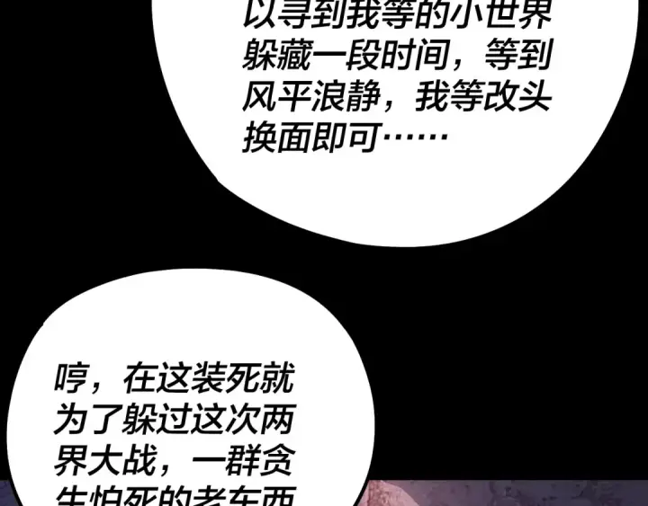 《我！天命大反派》第242话 开天辟地的一剑图89
