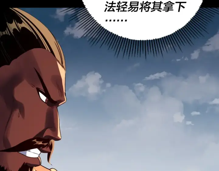 《我！天命大反派》第242话 开天辟地的一剑图9
