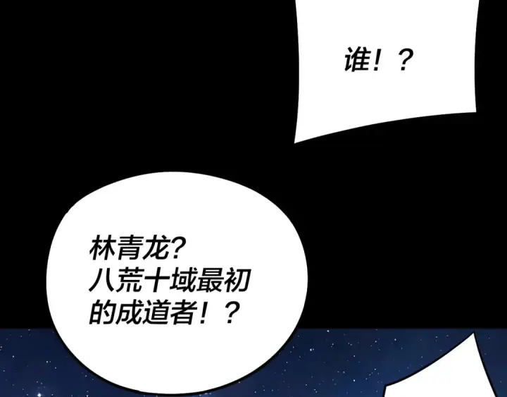 《我！天命大反派》第242话 开天辟地的一剑图91
