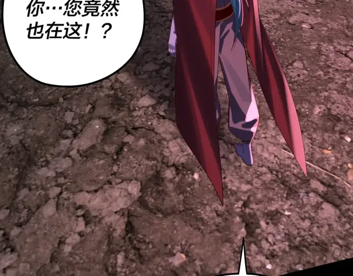 《我！天命大反派》第242话 开天辟地的一剑图93