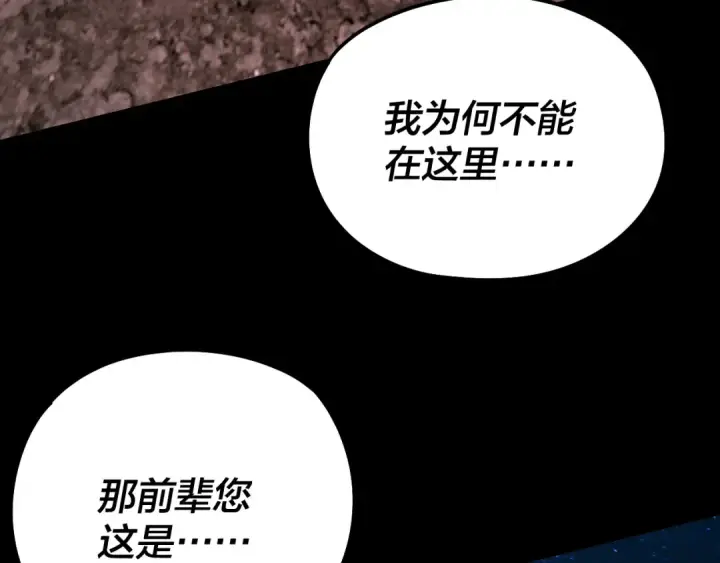 《我！天命大反派》第242话 开天辟地的一剑图94