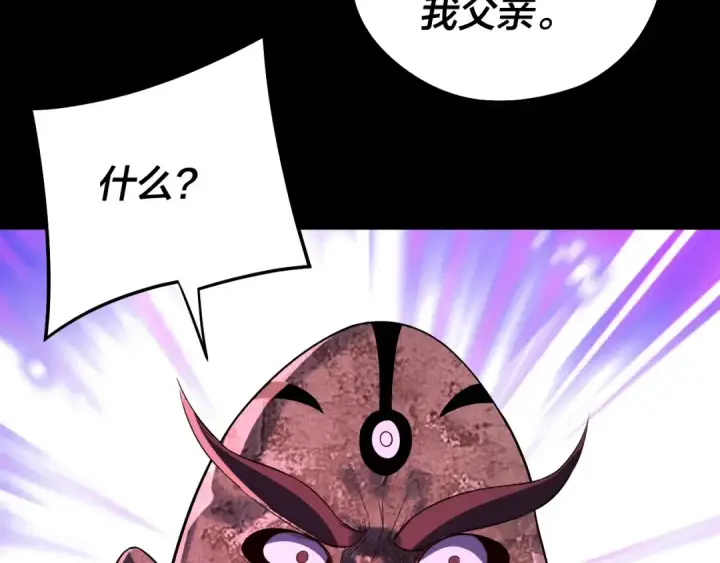 《我！天命大反派》第242话 开天辟地的一剑图97