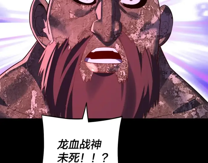 《我！天命大反派》第242话 开天辟地的一剑图98